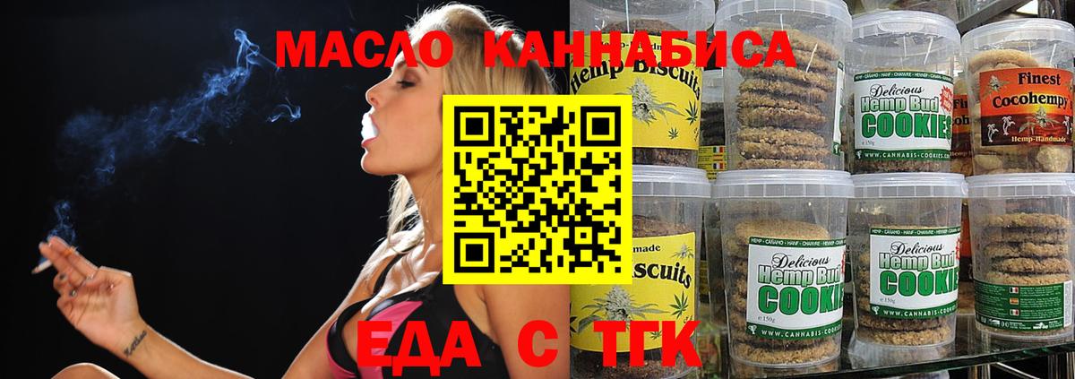 Еда ТГК марихуана  Вход с VPN  Миллерово 