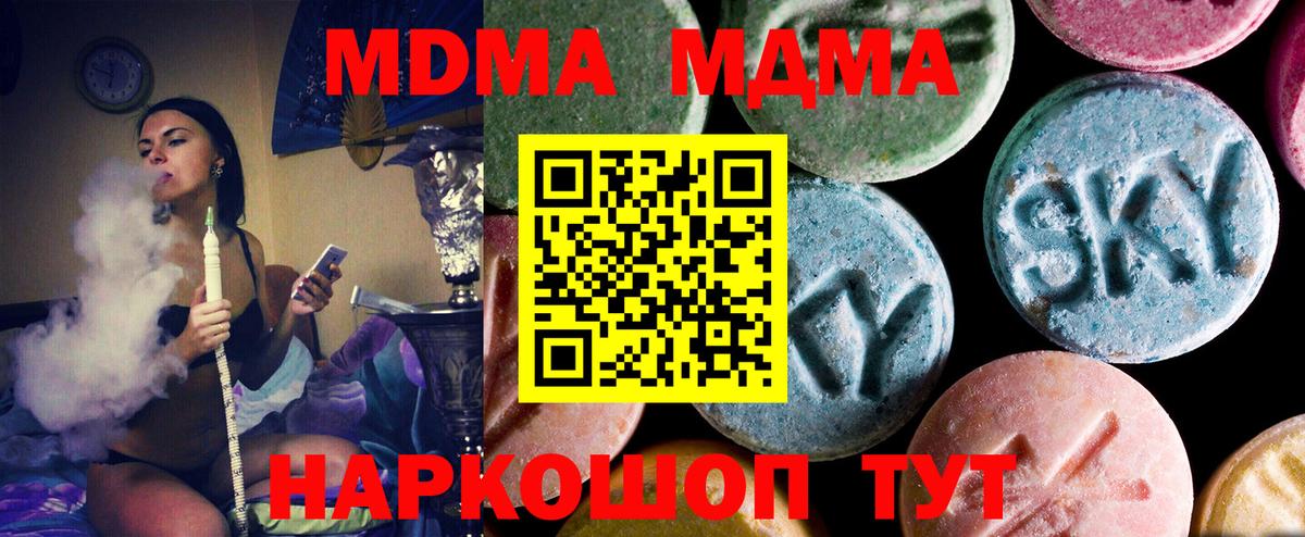 MDMA  MDMA VHQ  Вход с VPN  Миллерово  MDMA Molly 