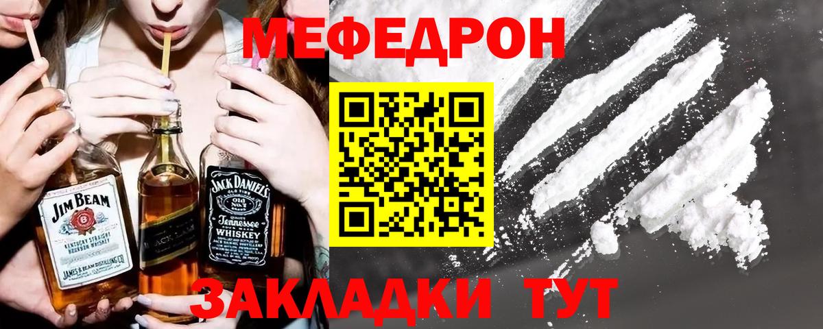 Меф мяу мяу мука Миллерово