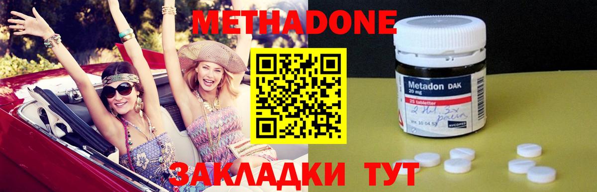 Метадон кристалл  Вход с VPN  Миллерово 